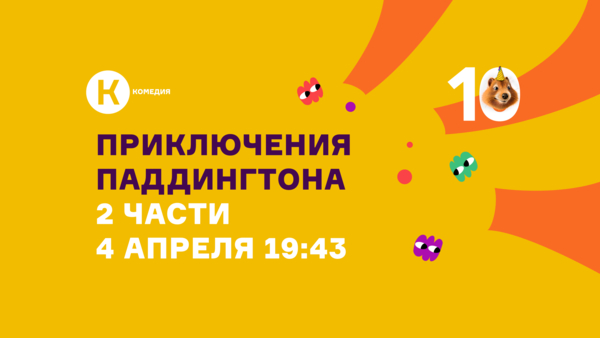 Две части семейной картины «Приключения Паддингтона» впервые на киноканале «Комедия»
